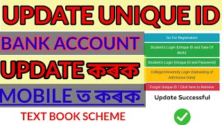 DHE Bank Account Update | Unique id bank account details update | dhe free textbook update