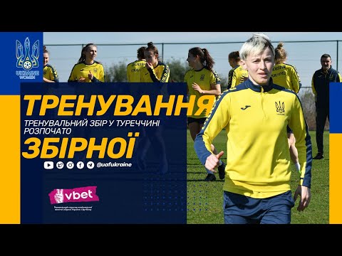 Тренувальний збір національної жіночої команди у Туреччині розпочато