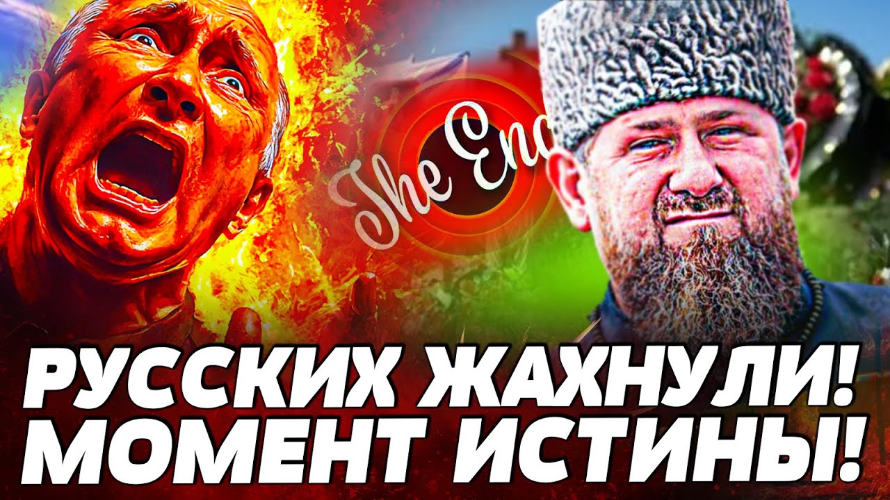 🔥В СЕКУНДУ! ВСЁ ПЕРЕВЕРНУЛОСЬ! ТОЧКА НЕВОЗВРАТА для РУССКИХ! ИХ ОБНУЛЯЮТ ПО 