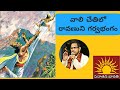 రావణున్ని భంగపరచిన వాలి Vali Ravana Chaganti Ramayanam