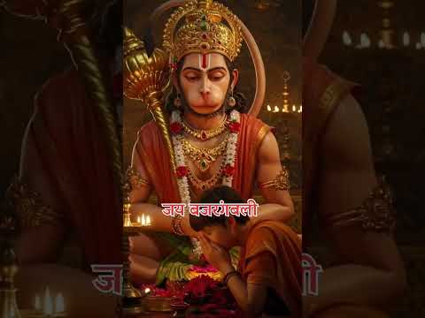 जब कोई काम नहीं आता तब बजरंगबली काम आते हैं