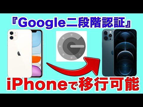 Google Authenticator: スマートフォンを変更して 2FA コードを持ち歩く