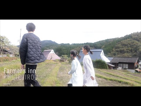 農家民宿｜ひでじろう／京都府福知山市【海の京都／Kyoto by the Sea】
