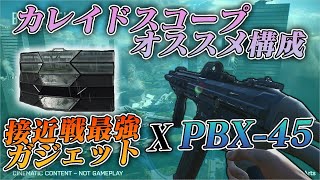 【BF2042】カレイドスコープでメチャクチャ強い構成はこれだ！【実況】