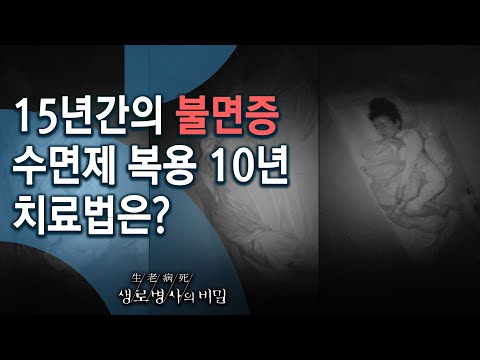 중년 여성들의 심각한 불면증, 치료 방법은? - 안녕히 주무세요, 꿀잠의 조건 (KBS_751회_2020.10.28 방송)