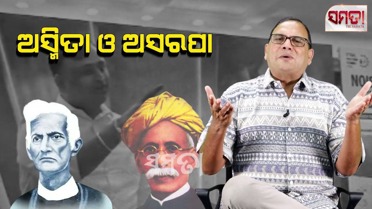 ଅସ୍ମିତା ଓ ଅସରପା