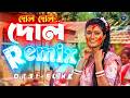 Dol Dol Dol Remix Desi Funk Mix By DJ Tanmay Kalna