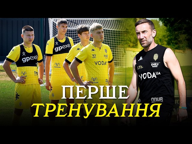 ПЕРШЕ ТРЕНУВАННЯ «РУХУ»