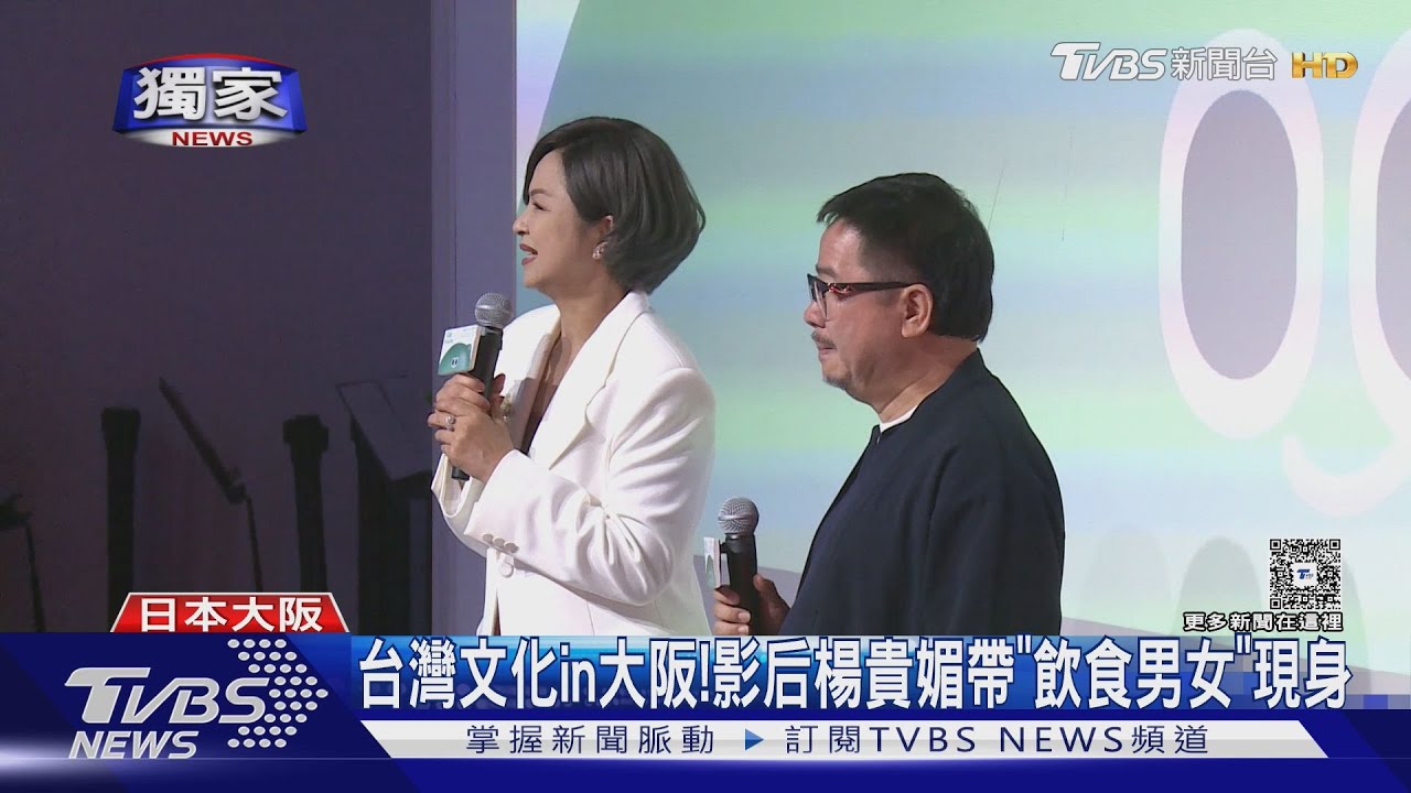 來大阪別錯過!台灣文化現蹤「楊貴媚也來了」 竟對這款飛機餐念念不忘