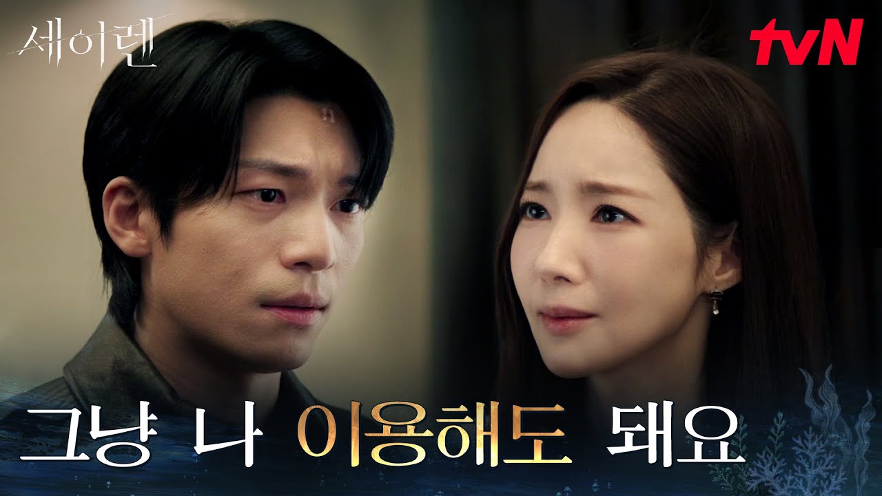 진범을 잡기 위한 선택, 박민영 앞으로 사망보험을 든 위하준 #세이렌 EP.7 | tvN 260323 방송