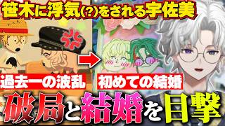 【トモコレ】初めての結婚と不憫な宇佐美により過去一の活気を魅せるにじさん島【叢雲カゲツ/にじさんじ/トモコレ】