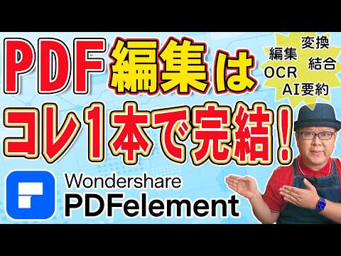 PDFの「あるある困りごと」5つ、このソフト一本で全部解決します！