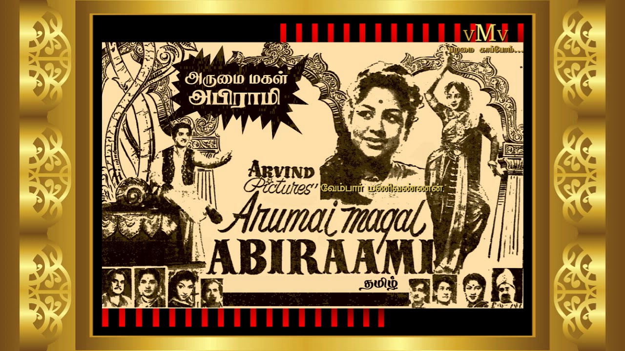 Thanga Niram Idhazh Song Lyrics | Arumai Magal Abirami | P. B. Srinivas, P. Susheela