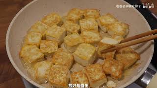 干饭人必备，超级下饭的茄汁豆腐煲！