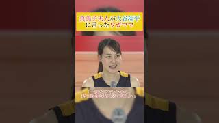 【夫婦愛】真美子夫人が大谷翔平に言ったワガママとは...#大谷翔平 #真美子夫人 #夫婦 #感動