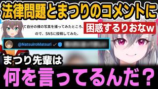 【こども裁判クイズ】独特な法律問題とまつりのコメントに困惑するりおなｗ【ホロライブ切り抜き/響咲リオナ/夏色まつり】