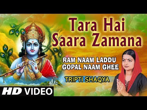 Tara Hai Saara Zamana Krishna Bhajan — watch video