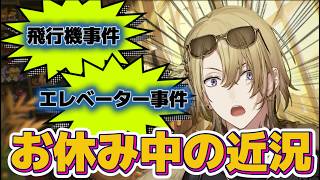 お休み中に数々の事件に見舞われるルカ【にじさんじEN/翻訳 切り抜き/ルカカネシロ/にじさんじ/NIJISANJI EN】