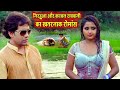 निरहुआ का सबसे शानदार कॉमेडी Dinesh Lal Yadav Nirahu