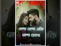 Nesha Nesha Eki Nesha Chokhe নেশা নেশা একি নেশা চোখে Bangla Ro