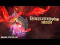 Shivrajyabhishek Sohala Status 2021 Shivaji Maharaj Status शिवराज्याभिषे�