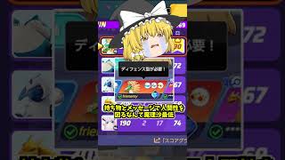 【ポケモンユナイト】魔理沙と一緒に地雷ポケ探そ？　#ポケモンユナイト#ゆっくり実況 #shorts