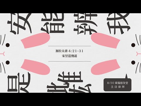 2023.08.20 Predicación dominical: Anno Benga es hombre y mujer (Song Yun-hong Dendo)