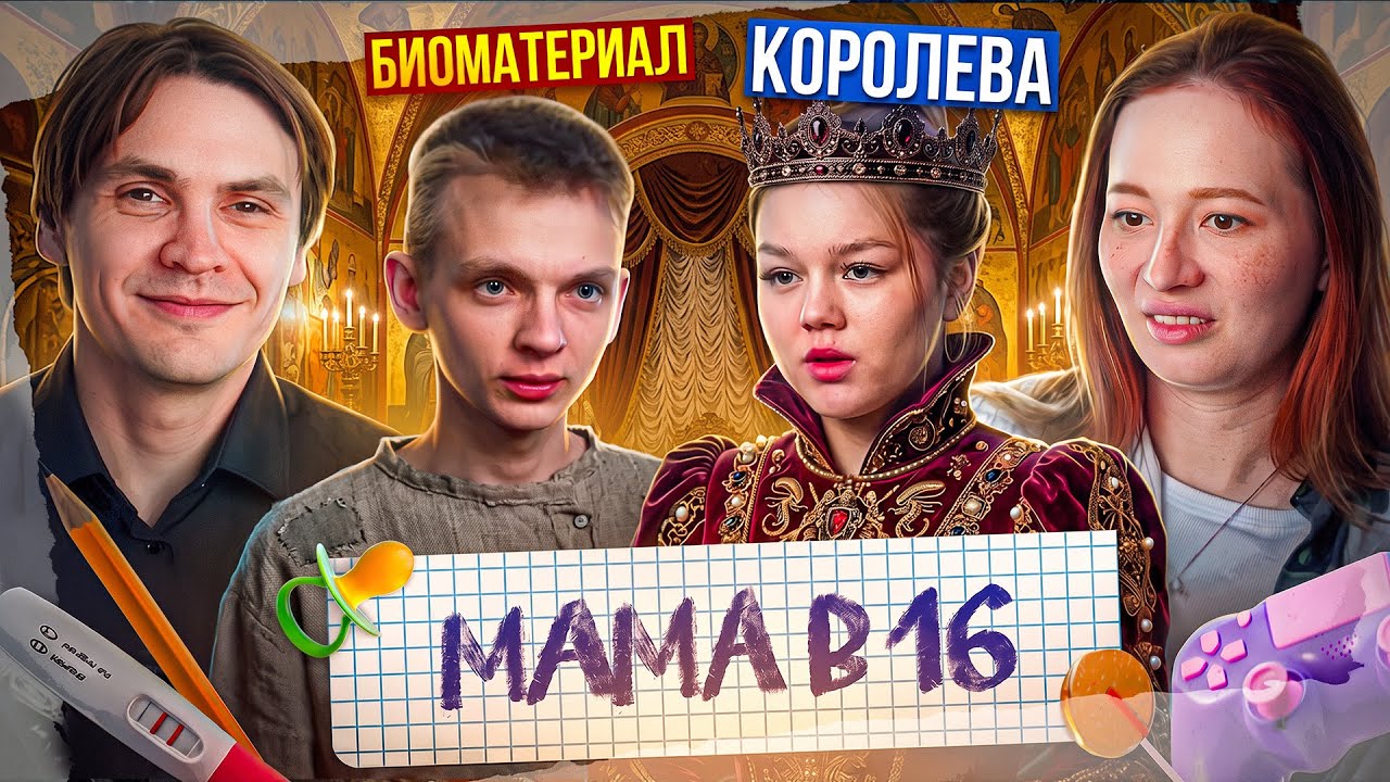 РОЖДЁН ЛЕТАТЬ, ПРИДЁТСЯ ПОЛЗАТЬ | мама в 16