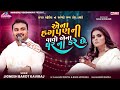 Jignesh Kaviraj એના હગપણની વાતો એના ઘરના કરે છે Ka