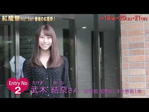 拓大One minutes ２０１８ミス拓大編