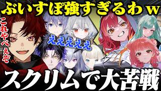 スクリムが強すぎるぶいすぽメンバーにビビるツルギ達ｗｗｗｗ【事務所対抗VALORANT】