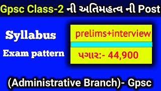Gujarat education service class 2 syllabus | Gpsc exam preparation in gujarati |