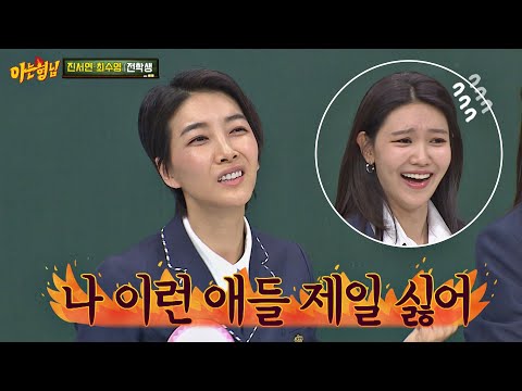 속이 뻥↗ 마른 최수영(Soo Young)에게 사이다 날리는 진서연(Jin Seo Yeon)ㅋㅋ 아는 형님(Knowing bros) 215회