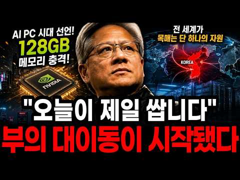 한국 반도체 안 사면 무조건 망합니다 전 세계 빅테크가 평택으로 굽신거리며 달려오는 진짜 이유