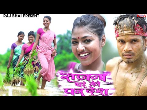 Sajna Kahe Gele Pradesh — watch video