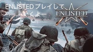 【Enlisted】命が軽すぎる戦場に帰ってきた｜戦場とワールドカップどっちも熱い🔥