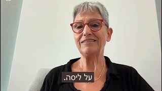 סיפור ההגירה של דינה