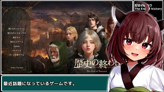 【コメつき】歴史の終わり デモ版 実況動画 1/3