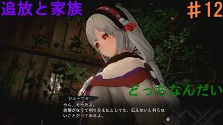 PS5　うたわれるもの　白への道標⑫　唐変木と乙女　2026/8/18