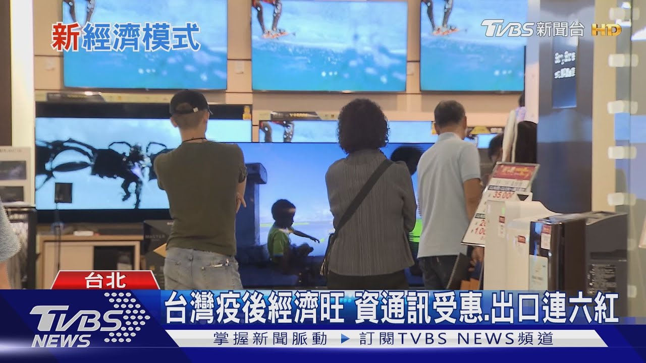 疫後經濟飆！台脫離「保二」困境　陸拚「高收入經濟體」