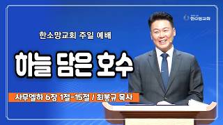 하늘 담은 호수