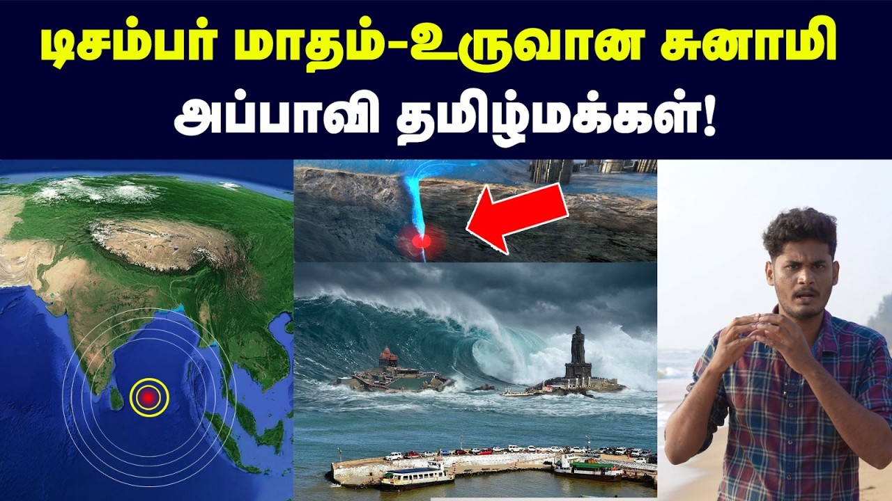 🤯😨2004 சுனாமி ஏன் ரொம்ப கொடுமையா இருந்துச்சு? | Megathrust Earthquak