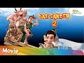Ganesh Chaturthi Special Watch Your Favorite BAL GANESH 2 FULL MOVIE In Malayalam