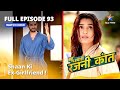FULL EPISODE 93 Shaan Ki Ex Girlfriend Bahuhumarirajni Kant