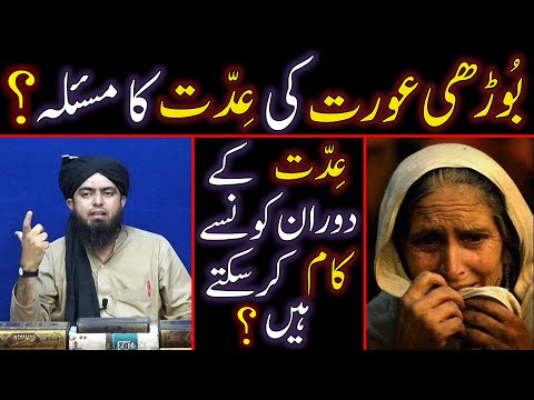 😭 Bewa Ki Iddat | Talaq Yafta Ki Iddat | Iddat Ka Waqt Kesay Guzarain | Engineer Muhammad Ali Mirza