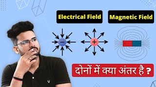 Electrical Field & Magnetic Field Difference | इलेक्ट्रिकल फील्ड और मैग्नेटिक फील्ड में अंतर