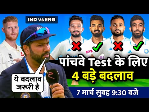 India vs England 5th Test Match Confirm Playing 11 | IND vs ENG 5th Test Match Final Playing 11