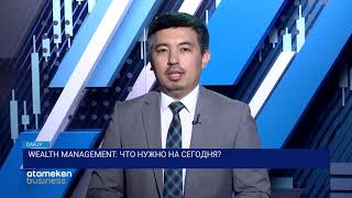 WEALTH MANAGEMENT ЧТО НУЖНО НА СЕГОДНЯ