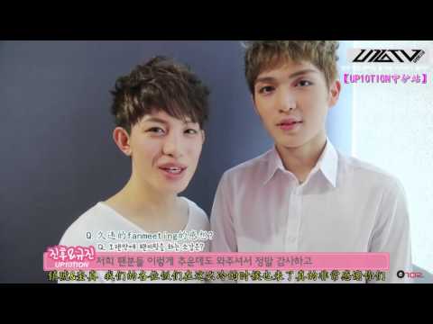 【UP10TION守護站】151208 U10TV ep18 - 要看那回歸初放送fanmeeting的人這裡這裡靠過來 (中字)