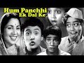 Hum Panchhi Ek Dal Ke Full Movie Old Classic Hindi Movie Bollywood Movie